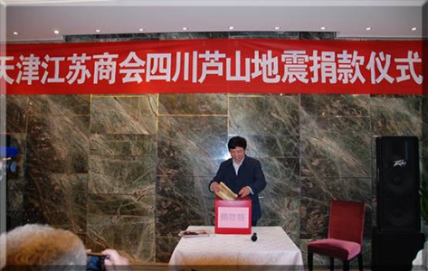 四川蘆山遭受地震災害之際，集團員工情系災區人民，自發組織為災區捐款，奉獻愛心