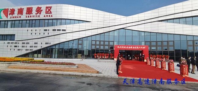 津南服務(wù)區(qū)