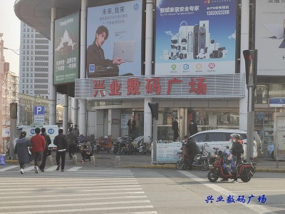 天津興業數碼廣場